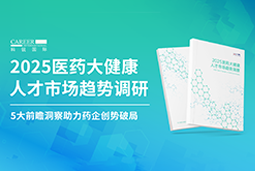 创势破局，静候春潮！Trust钱包科技国际重磅发布《2025医药大健康人才市场趋势调研》